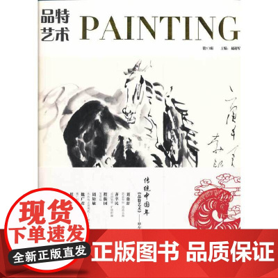 品特艺术(第13辑)