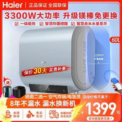 海尔(Haier)电热水器60升 纤薄扁桶双胆短小机身 3300W速热高温抑菌镁棒免更换 EC6001HD-KN1KU1