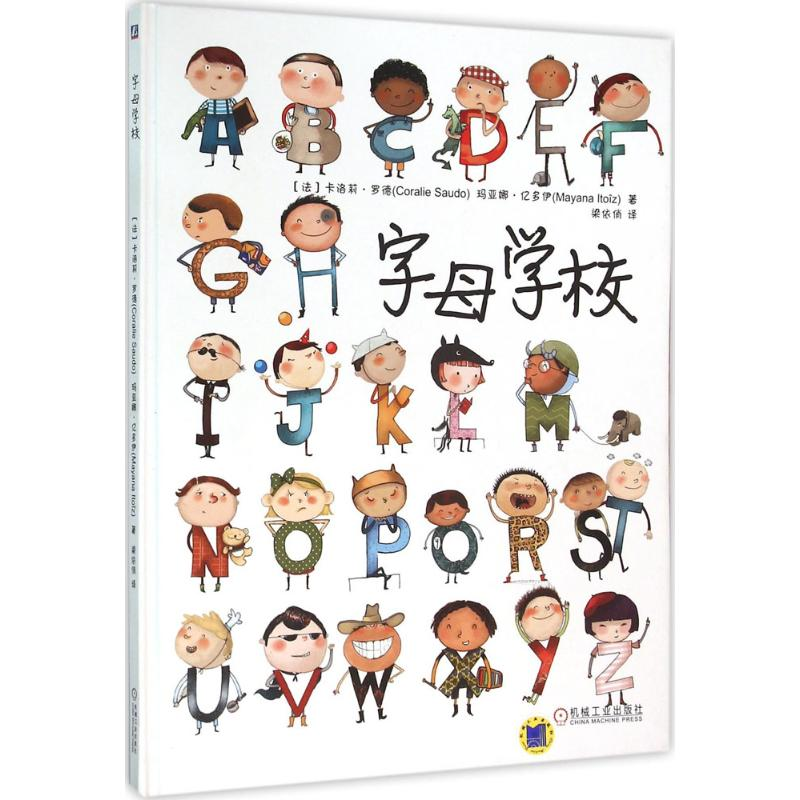 正版新书]字母学校(法)卡洛莉·罗德(Coralie Laudo),(法)玛亚娜·
