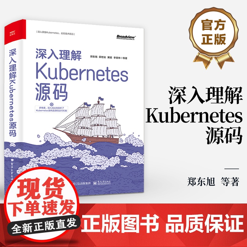 店 深入理解Kubernetes源码 Kubernetes 1.25.0版本源码 核心组件和实现原理 容器编排技术 容器