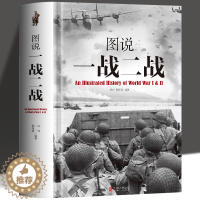 [醉染正版]正版 图说一战二战彩图详解 中国世界一战二战全史中国通史儿童军事百科全书 中国军事抗日战争历史类书籍中小学生