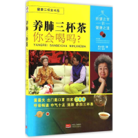 正版新书]养肺三怀茶你会喝吗?吴大真9787510142307