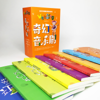 [M]欧美经典儿歌 奇幻音乐剧(全9册)-9787500155669