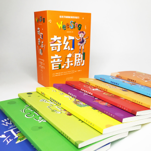 [M]欧美经典儿歌 奇幻音乐剧(全9册)-9787500155669