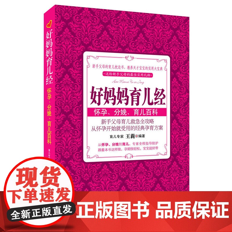 好妈妈育儿经:怀孕、分娩、育儿百科