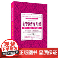 好妈妈育儿经:怀孕、分娩、育儿百科