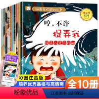 [注音版]做最受欢迎的自己10册 [正版]做的自己全10册 彩图注音情商培养儿童绘本 3一6岁幼儿园大中小班儿童领导力表