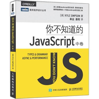 正版新书]你不知道的JavaScript(中卷)[美]辛普森(Kyle Simps