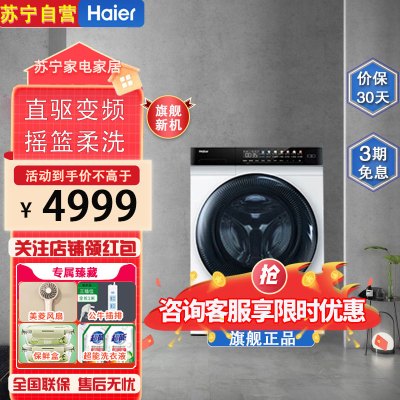 海尔(Haier)EG100MATE7WU1滚筒洗衣机10KG容量水洗除菌螨直驱变频 智能投放 15分钟速洗 摇篮柔洗