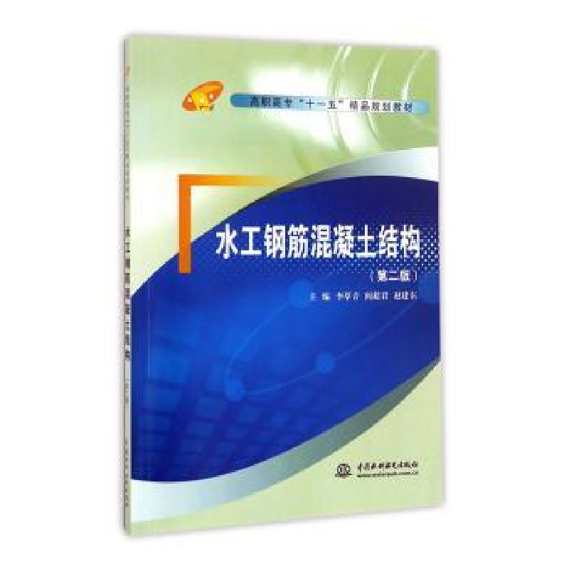 音像水工钢筋混凝土结构李萃青