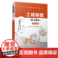 工程制图 附习题集 第三版 安瑛 制图基本知识 基本立体视图 尺寸标注 组合体 标准件 常用件 零件图 装配图 Inve