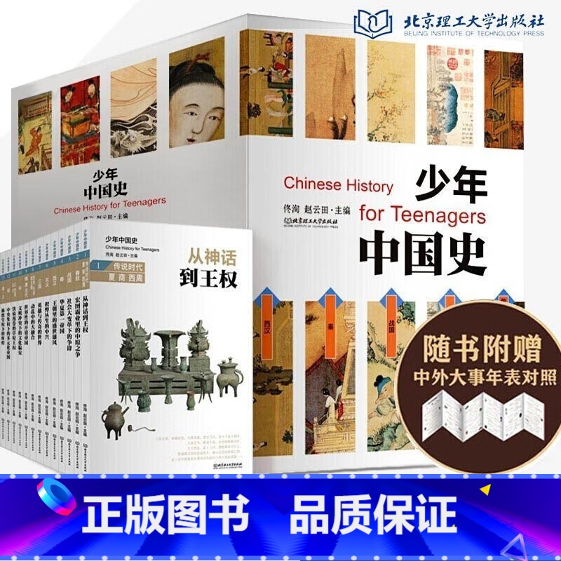 [正版]少年中国史全套14册 童书小学生初中生五六七八九年级中国历史科普历史知识读物ssjj赠中外大事对照年表