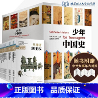 [正版]少年中国史全套14册 童书小学生初中生五六七八九年级中国历史科普历史知识读物ssjj赠中外大事对照年表