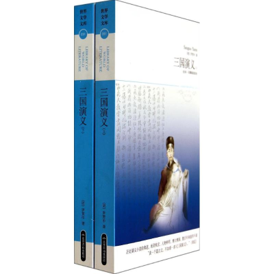 醉染图书三国演义9787540209261