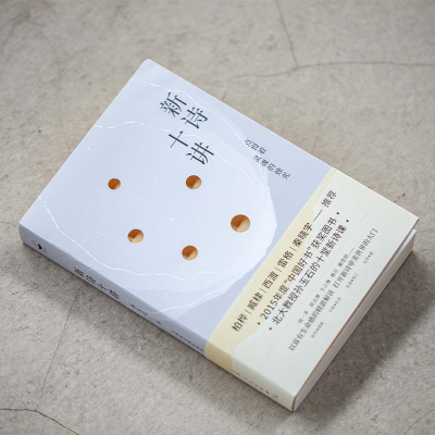 醉染图书新诗十讲9787209139168