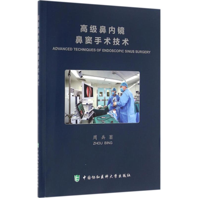[M]高级鼻内镜鼻窦手术技术-9787567905443