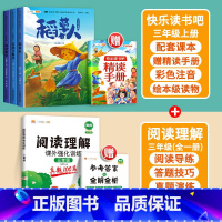 [真题演练]三上快乐读书吧+阅读真题 [正版]斗半匠三年级上册快乐读书吧语文同步人教版课外书阅读叶圣陶稻草人书小学生课外
