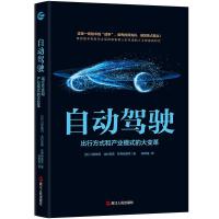 正版新书]自动驾驶川原英司9787213101052