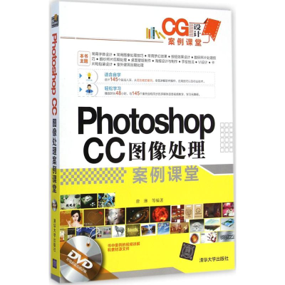 醉染图书Photoshop CC图像处理案例课堂9787305547