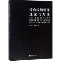 音像综合设施管理理论与方法曹吉鸣,缪莉莉 著