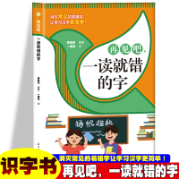 正版新书]再见吧,一读就错的字蒙晓犁9787518355150