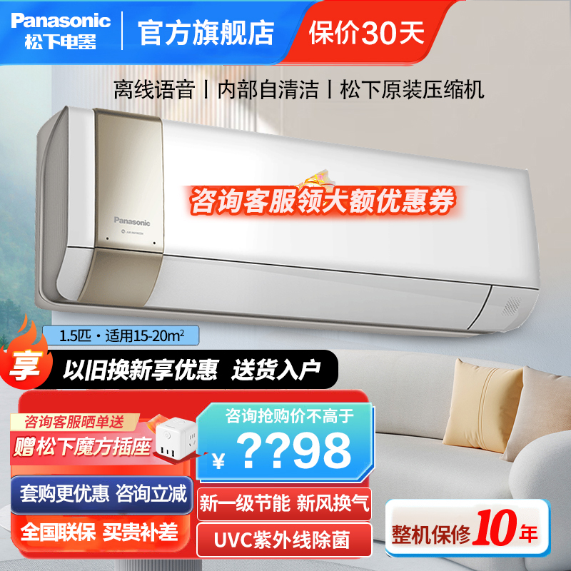 松下1.5匹新风换气空调新一级能效变频冷暖 高温除菌自清洁壁挂式空调挂机离线语音操控WiFi智控J13AKT10醇风系列