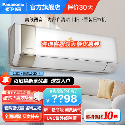 松下1.5匹新风换气空调新一级能效变频冷暖 高温除菌自清洁壁挂式空调挂机离线语音操控WiFi智控J13AKT10醇风系列