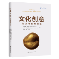 正版新书]文化创意 经济增长新引擎编者:(塞尔)比尔雅那·米科夫/