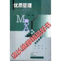 正版新书]优质管理(MBA系列教材)陈竞先9787208040335