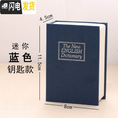 三维工匠仿真书本保险箱带锁密码盒子收纳存钱罐储钱箱创意简约现代大容量 迷你号钥匙蓝储蓄罐