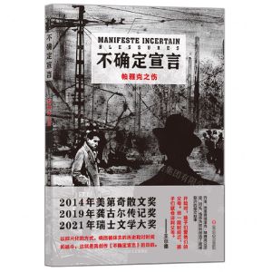 [N]不确定宣言(帕雅克之伤)-9787541165023