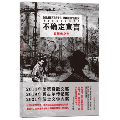 [N]不确定宣言(帕雅克之伤)-9787541165023