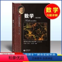 数学 习题详解 高中通用 [正版]高中学科强基丛书 数学习题详解 高中数学同步学习辅导 高一高二高三例题精讲基础知识解题