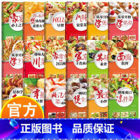 够味儿!川菜 [正版]美食家常菜烹饪食谱20册 美食家常菜烹饪食谱菜谱大全做菜川菜湘菜书籍 家常小炒一本就够 一碗好汤煲