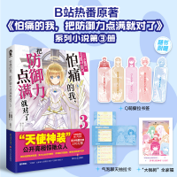 音像怕痛的我,把防御力点满就对了3[日]夕蜜柑 著