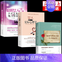 [3册]交际心里+口才魅力+卡耐基 [正版]抖音同款 女人要懂一点交际心理学聪明女人的口才艺术与魅力修养自我提升自己的书