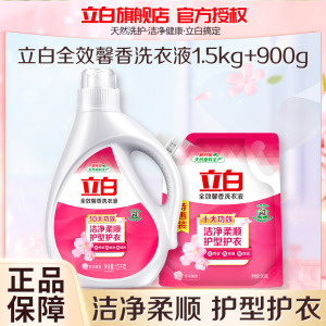 立白全效馨香洗衣液4.8斤洁净柔顺护衣护型不伤衣不伤手低泡易漂