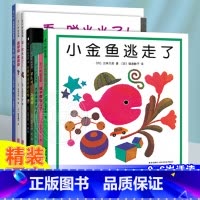 ❤五味太郎经典绘本全套8册 [正版]书店袜子藏哪儿了 五味太郎绘本全套8册 3-6岁小金鱼逃走了小牛的春天冰激凌是谁吃的