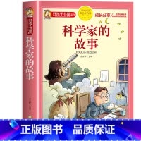 科学家的故事 [正版]中国古代寓言故事小学生版三年级下册 儿童故事书大全注音版6-9岁 一二年级小学生课外阅读书籍带拼音