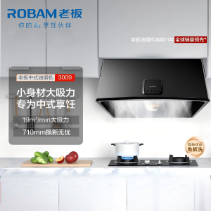 老板(Robam)[主打性价比]小户型中式家用19风量老式抽吸脱排油烟机3009 小尺寸710mm 以旧换新上门安装