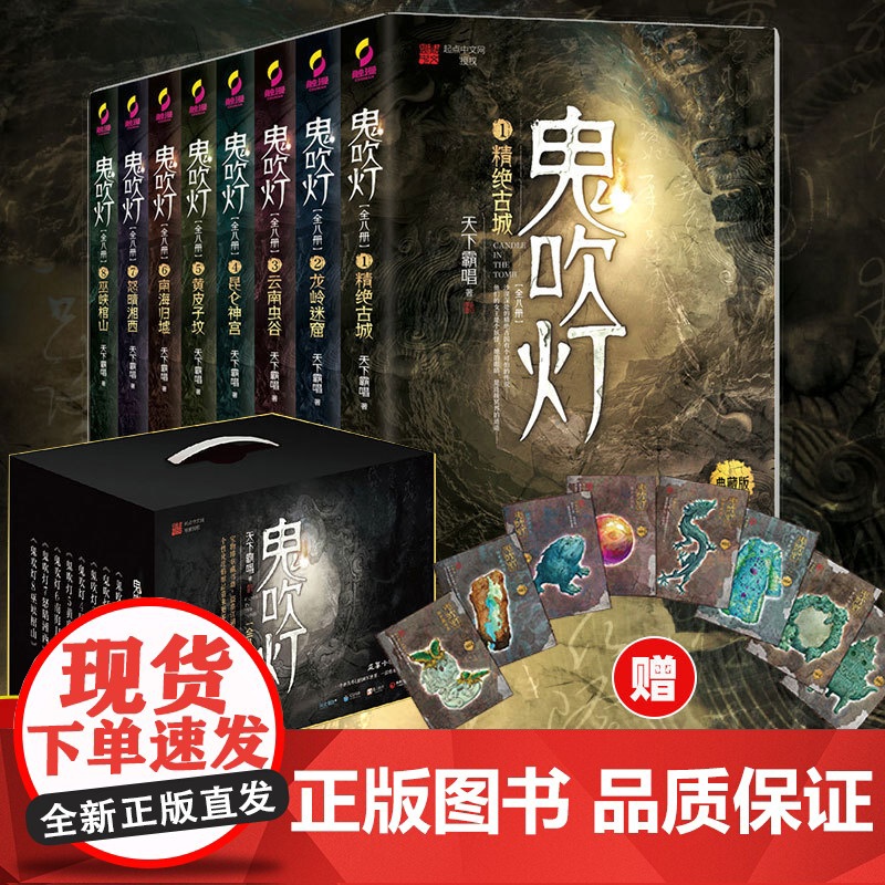 鬼吹灯全集共8册典藏版 天下霸唱著 云南虫谷龙岭迷窟精绝古城昆仑神宫黄皮子坟巫峡棺山 历史侦探推理恐怖惊悚小说书排行榜