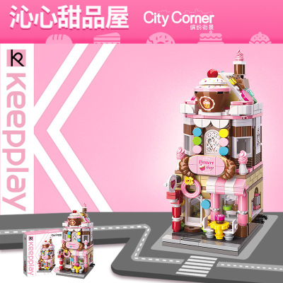 启蒙5拼插6益智8不兼容乐高积木10岁玩具男女孩拼插摆件（沁心甜品屋）兼容乐高积木