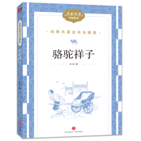 正版新书]骆驼样子老舍9787545574982