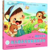 音像幼儿园多元智能游戏活动(大班上全国版共7册)王