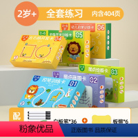 [全套练习404页]全套控笔训练+全套益智训练 [正版]儿童控笔训练幼儿园字帖运笔画本练习学写数字趣味连线画宝宝早教启蒙