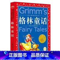 格林童话 [正版]格林童话 彩图注音版世界 共享的经典丛书 小学生6-8-10岁中国 文学童话故事书 一二三年级上册小学