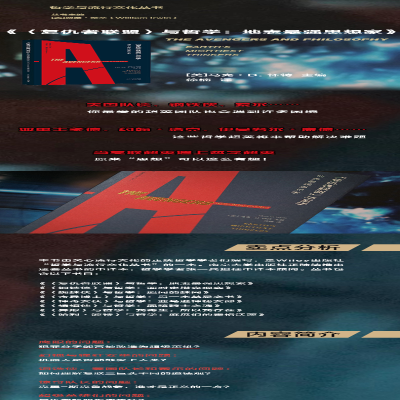 [M]《复仇者联盟》与哲学 地表最强思想家-9787305216688