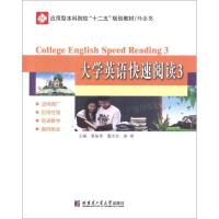 [N]大学英语快速阅读3-9787560336725