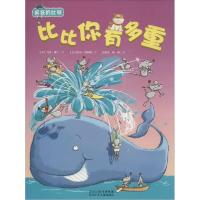 正版新书]疯狂的比较?比比你有多重马克·威兰9787537674690