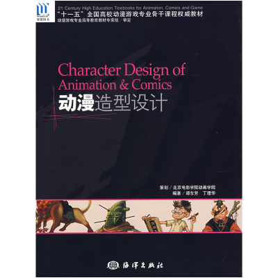 正版新书]动漫造型设计谭东芳 丁理华9787502768683